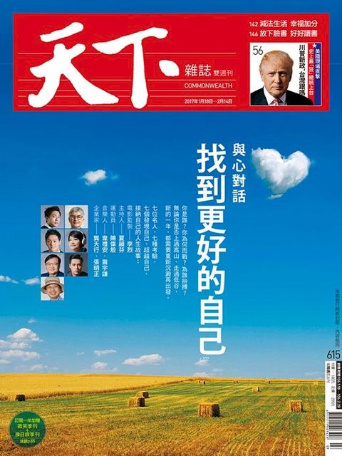 天下雜誌 2017/1/18第615期(Kobo/電子書)