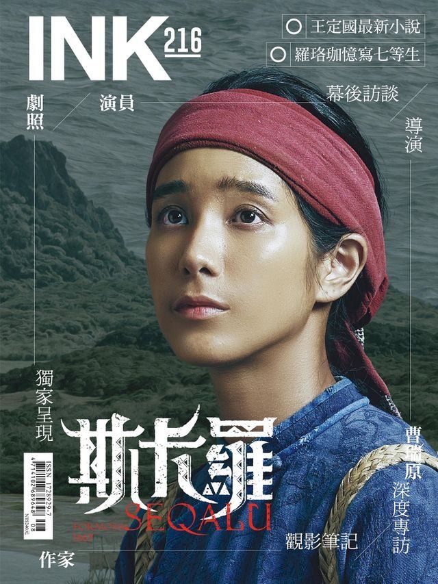  印刻文學生活誌2021八月號(Kobo/電子書)