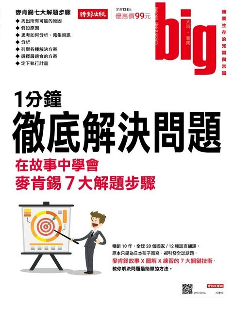 big大時商業誌 第17期 2017(Kobo/電子書)