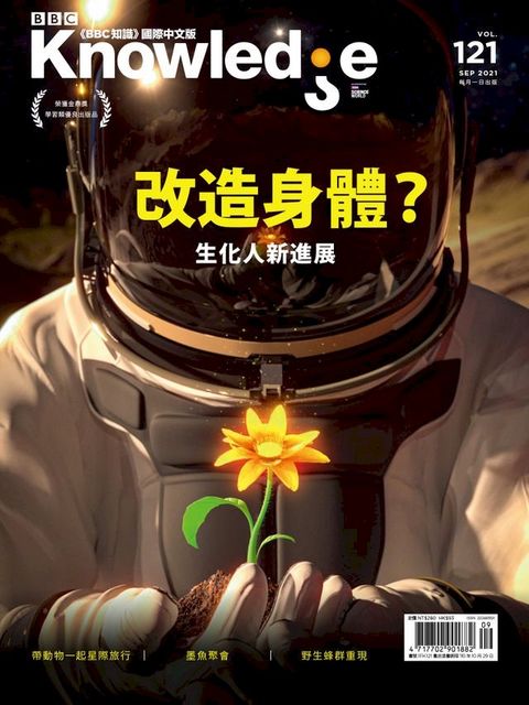 BBC知識 Knowledge 09月號/2021 第121期(Kobo/電子書)