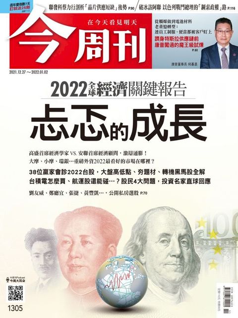 今周刊第1305期 忐忑的成長(Kobo/電子書)