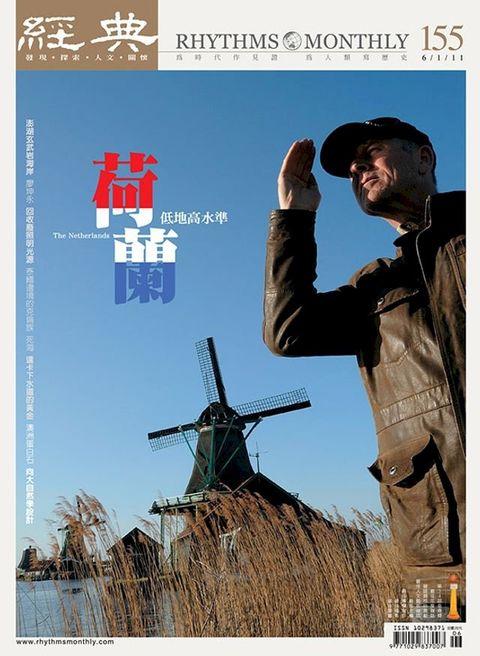 經典雜誌第155期(Kobo/電子書)