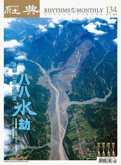 經典雜誌第134期(Kobo/電子書)