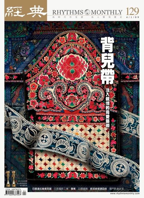 經典雜誌第129期(Kobo/電子書)