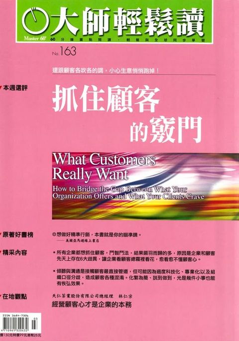 大師輕鬆讀 NO.163 抓住顧客的竅門(Kobo/電子書)