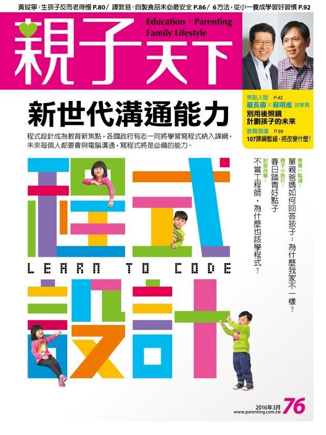  親子天下雜誌3月號/2016 第76期(Kobo/電子書)