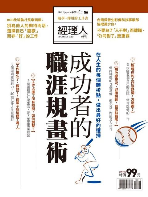 經理人特刊：成功者的規畫術(Kobo/電子書)