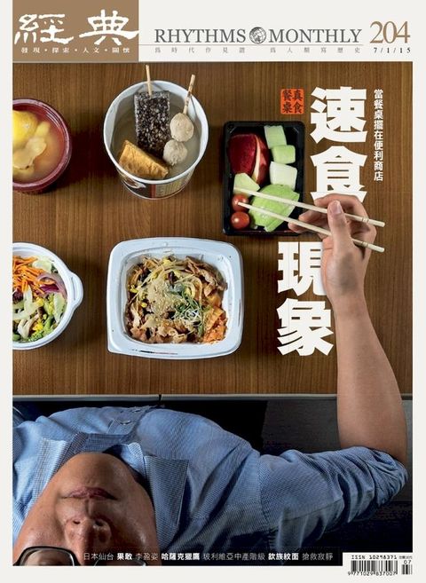 經典雜誌第204期(Kobo/電子書)