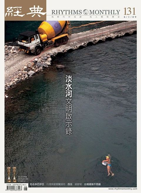 經典雜誌第131期(Kobo/電子書)