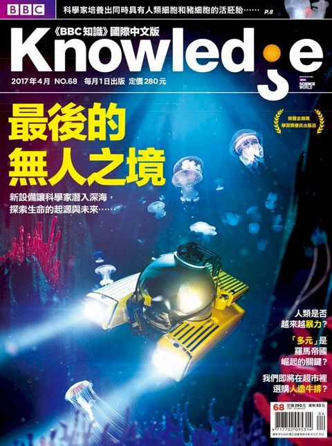 BBC知識 Knowledge 04月號/2017 第68期(Kobo/電子書)