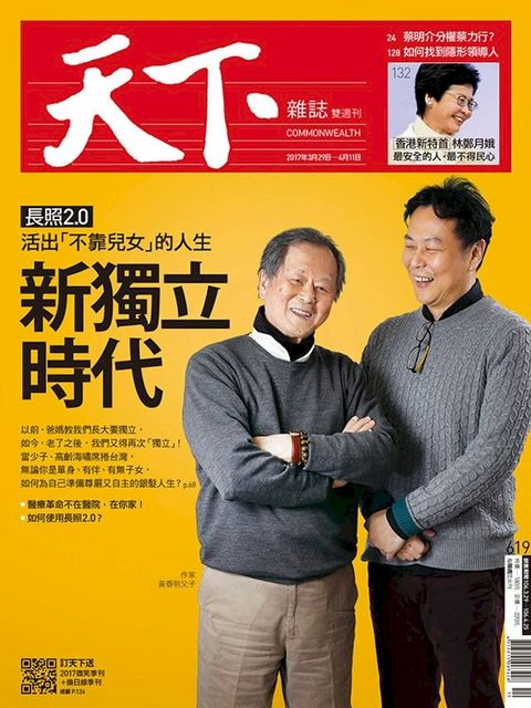 天下雜誌 2017/3/29第619期(Kobo/電子書)