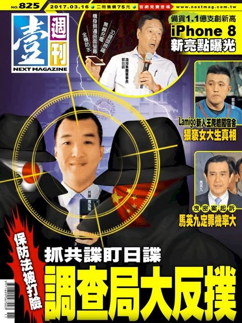 壹週刊 第825期