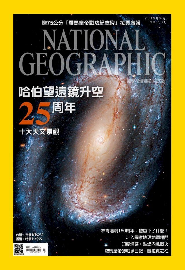  國家地理雜誌2015年4月號(Kobo/電子書)