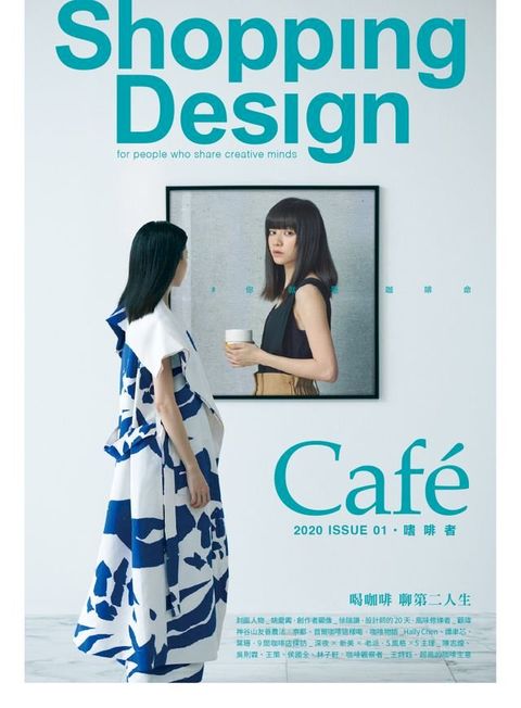 Shopping Design 3月號/2020 第134期(Kobo/電子書)