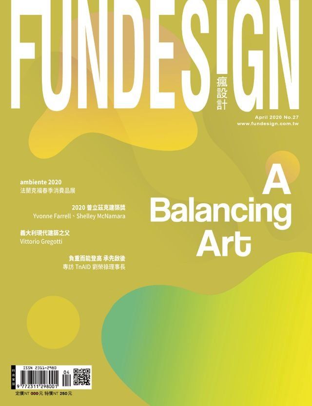  時尚家居 Top Design 住宅設計精選 Fun Design 4月號/2020 第27期(Kobo/電子書)