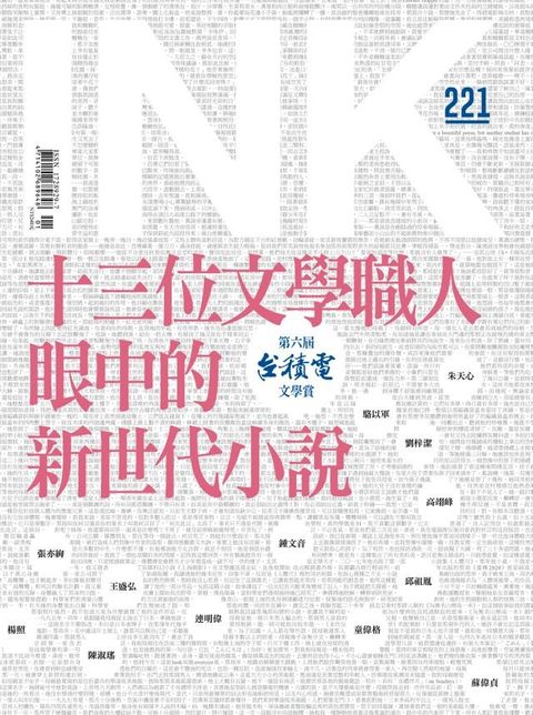 印刻文學生活誌2022一月號(Kobo/電子書)