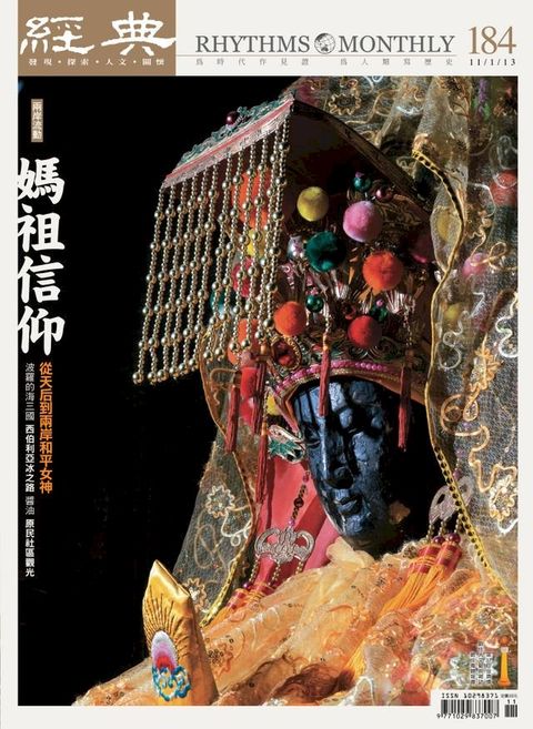 經典雜誌第184期(Kobo/電子書)