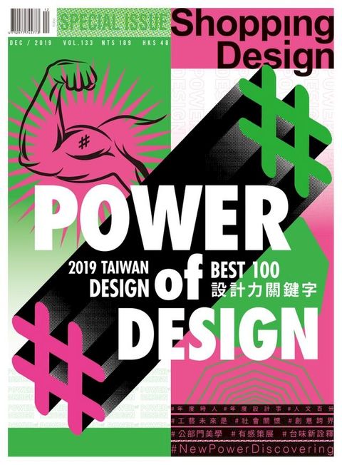 Shopping Design 12月號/2019 第133期(Kobo/電子書)