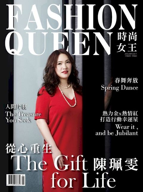 FASHION QUEEN 時尚女王精品誌 1月號 / 2017 年 124期(Kobo/電子書)