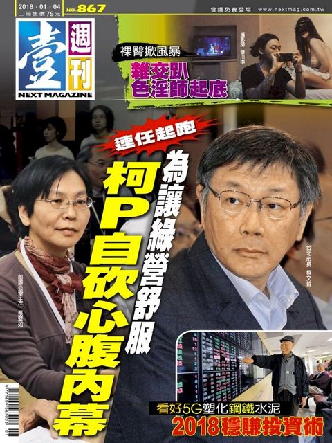 壹週刊 第867期(Kobo/電子書)