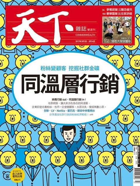 天下雜誌 2017/3/1第617期(Kobo/電子書)