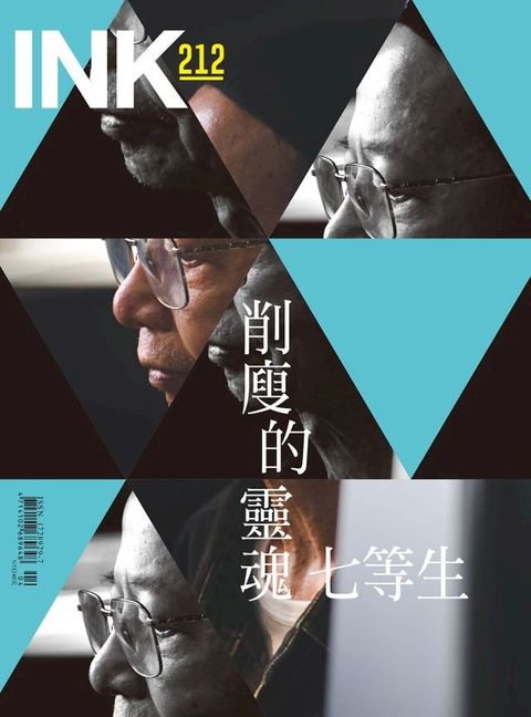 印刻文學生活誌2021四月號(Kobo/電子書)