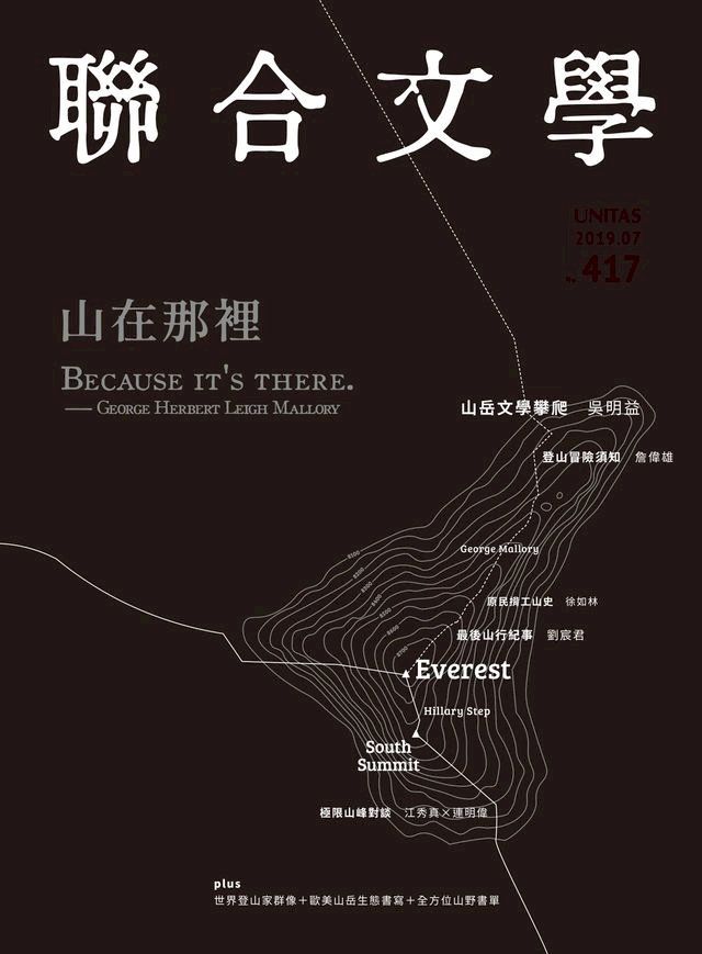  聯合文學 2019年7月號 (417期)(Kobo/電子書)