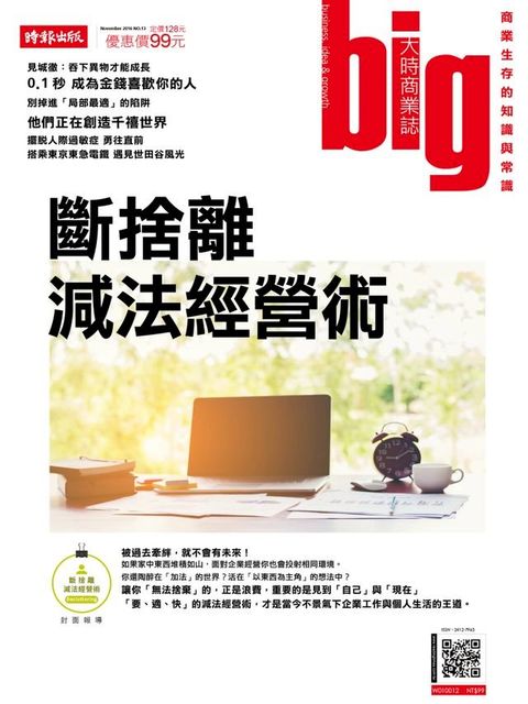 big大時商業誌 第13期 2016(Kobo/電子書)