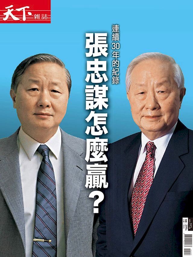  連續三十年的紀錄，張忠謀怎麼贏？(Kobo/電子書)