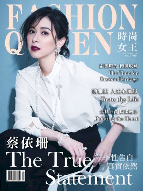 FASHION QUEEN 時尚女王精品誌 12月號 / 2016年 123期(Kobo/電子書)