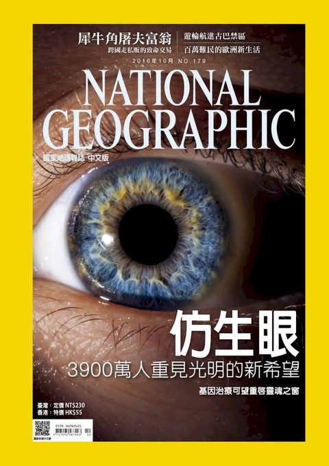 國家地理雜誌2016年10月號(Kobo/電子書)