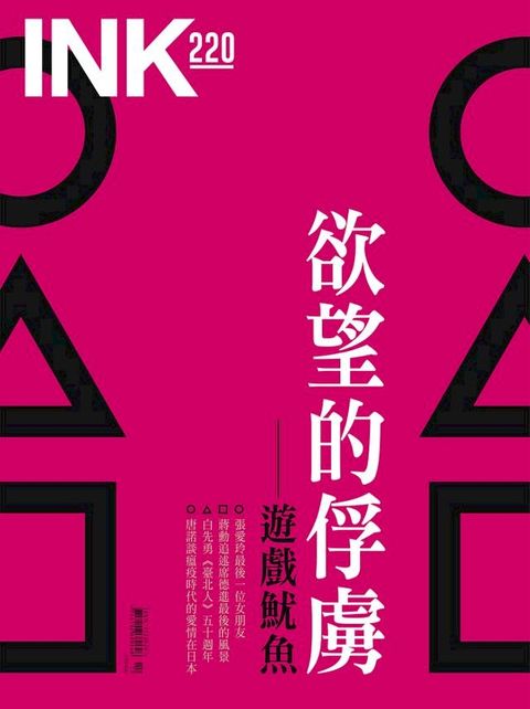 印刻文學生活誌2021十二月號(Kobo/電子書)