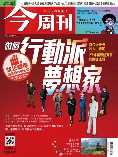 今周刊第1310/1311期 做個行動派夢想家(Kobo/電子書)