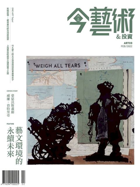 典藏今藝術&投資2月號/2022 第353期(Kobo/電子書)