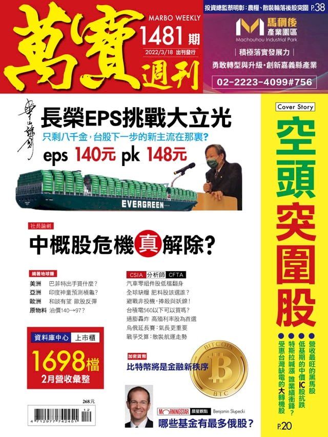  萬寶週刊1481期(Kobo/電子書)