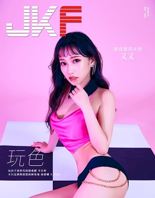  JKF 5月號/2022 第57期：玩色(Kobo/電子書)