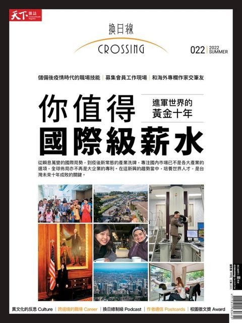 2022換日線季刊夏季號(Kobo/電子書)