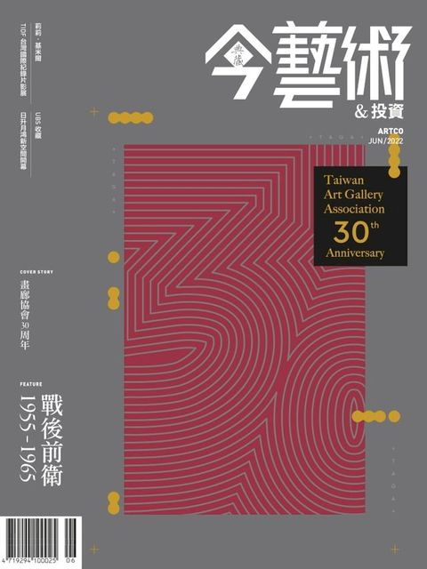 典藏今藝術&投資6月號/2022 第357期(Kobo/電子書)