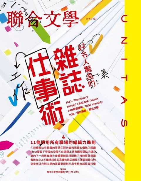 聯合文學 2022年6月號 (452期)(Kobo/電子書)