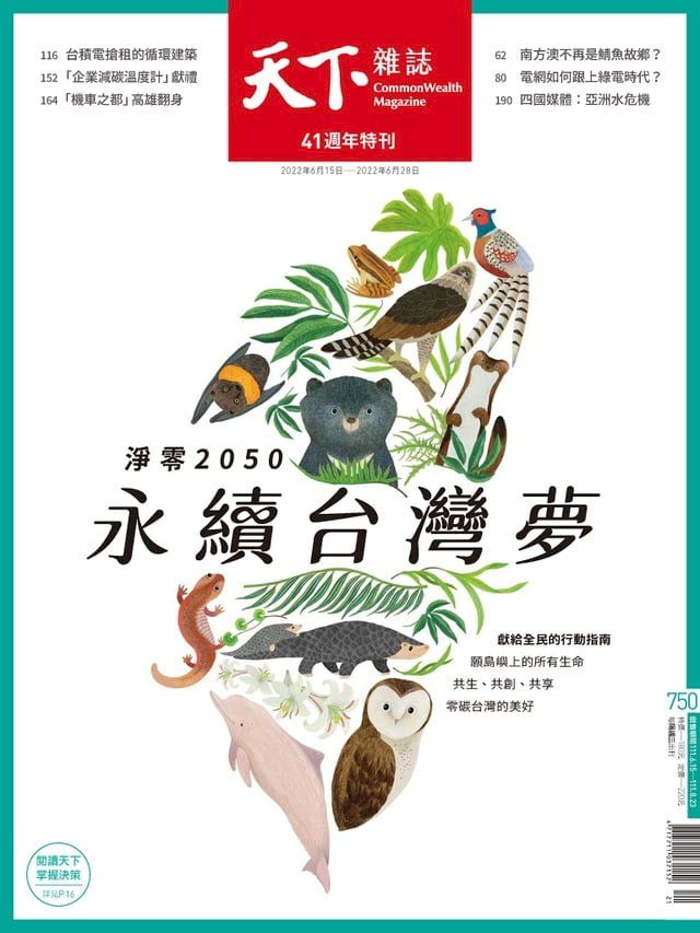  天下雜誌 2022/06/15第750期(Kobo/電子書)