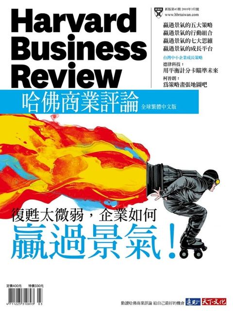 復甦太微弱，企業如何贏過景氣！/第43期(Kobo/電子書)