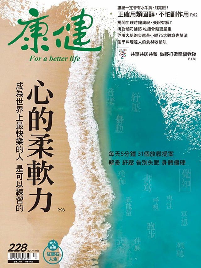  康健11月號/2017 第228期(Kobo/電子書)