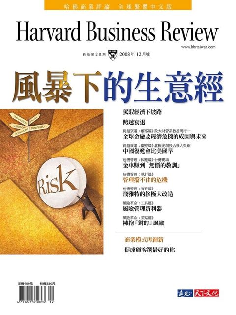 風暴下的生意經/第28期(Kobo/電子書)