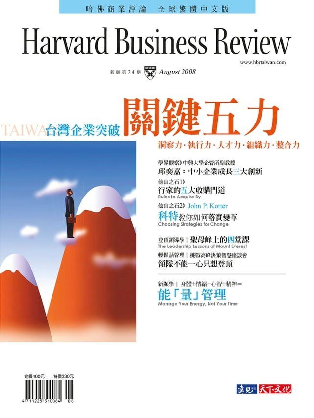  台灣企業突破關鍵五力/第24期(Kobo/電子書)