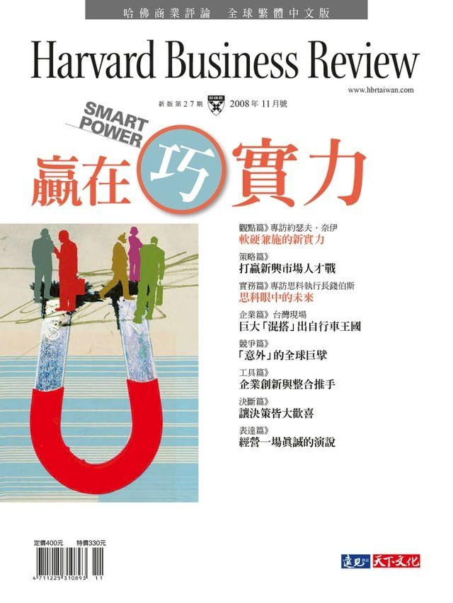  贏在巧實力/第27期(Kobo/電子書)