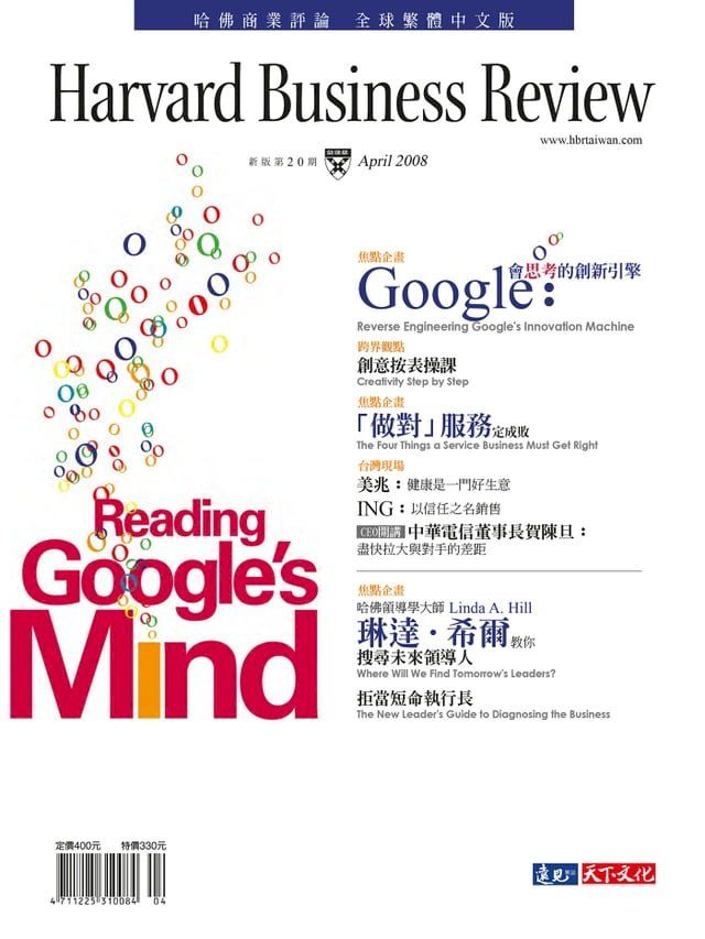  Google：會思考的創新引擎/第20期(Kobo/電子書)