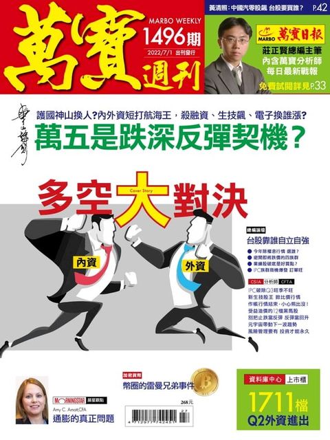 萬寶週刊1496期(Kobo/電子書)