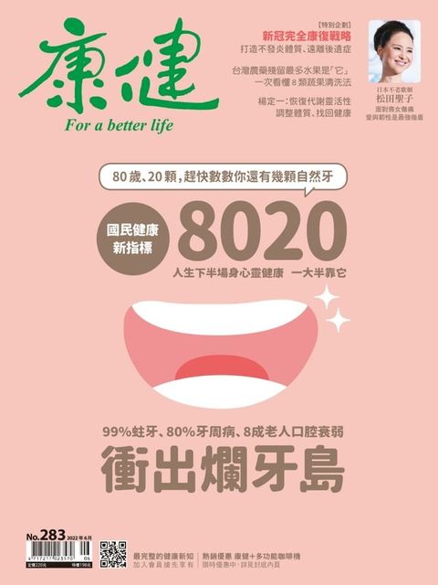 康健6月號/2022第283期(Kobo/電子書)