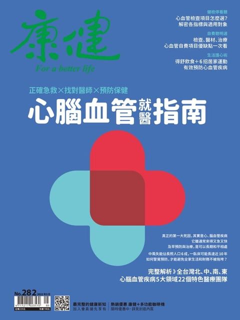 康健5月號/2022第282期(Kobo/電子書)