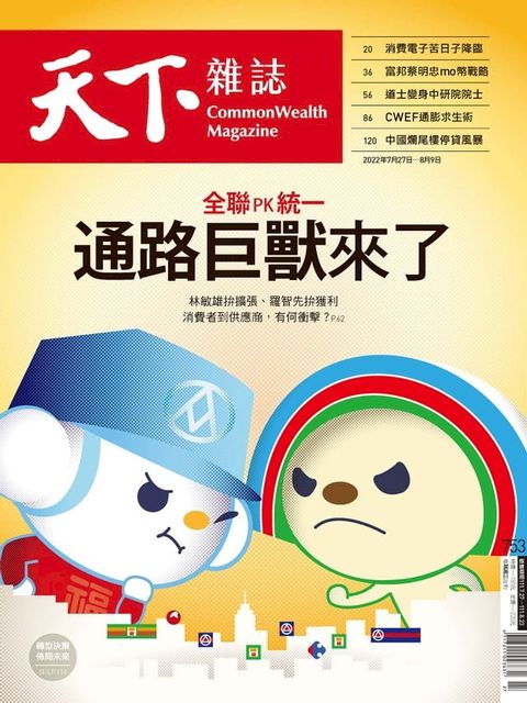 天下雜誌 2022/07/27第753期(Kobo/電子書)